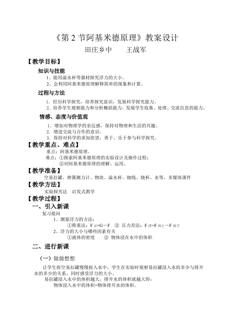 《阿基米德原理》教案