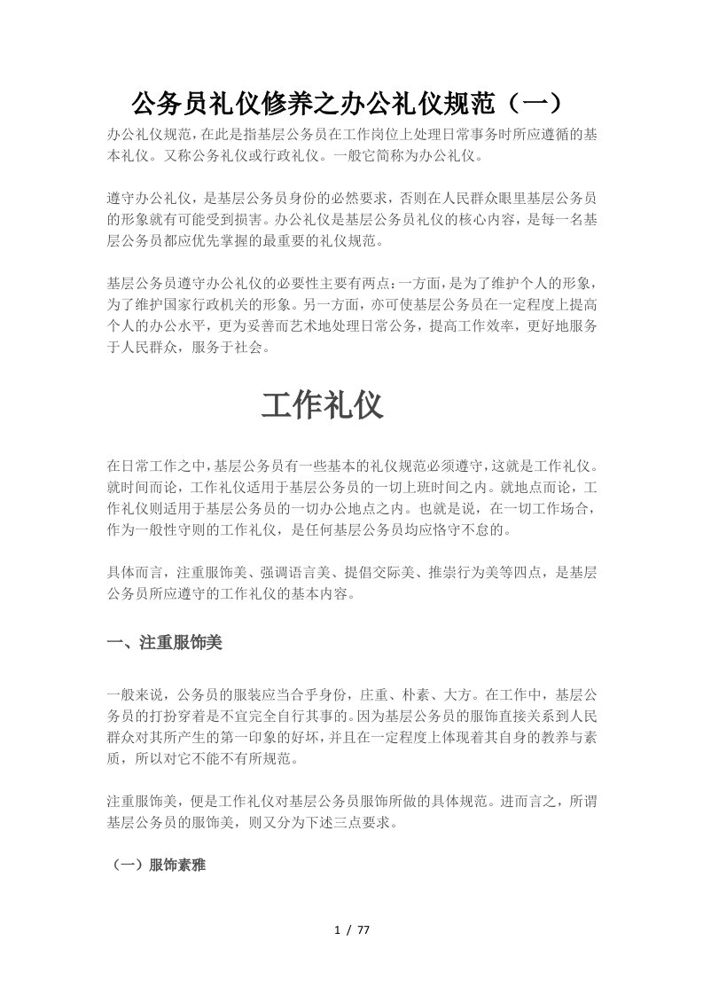 公务员礼仪修养之办公礼仪规范