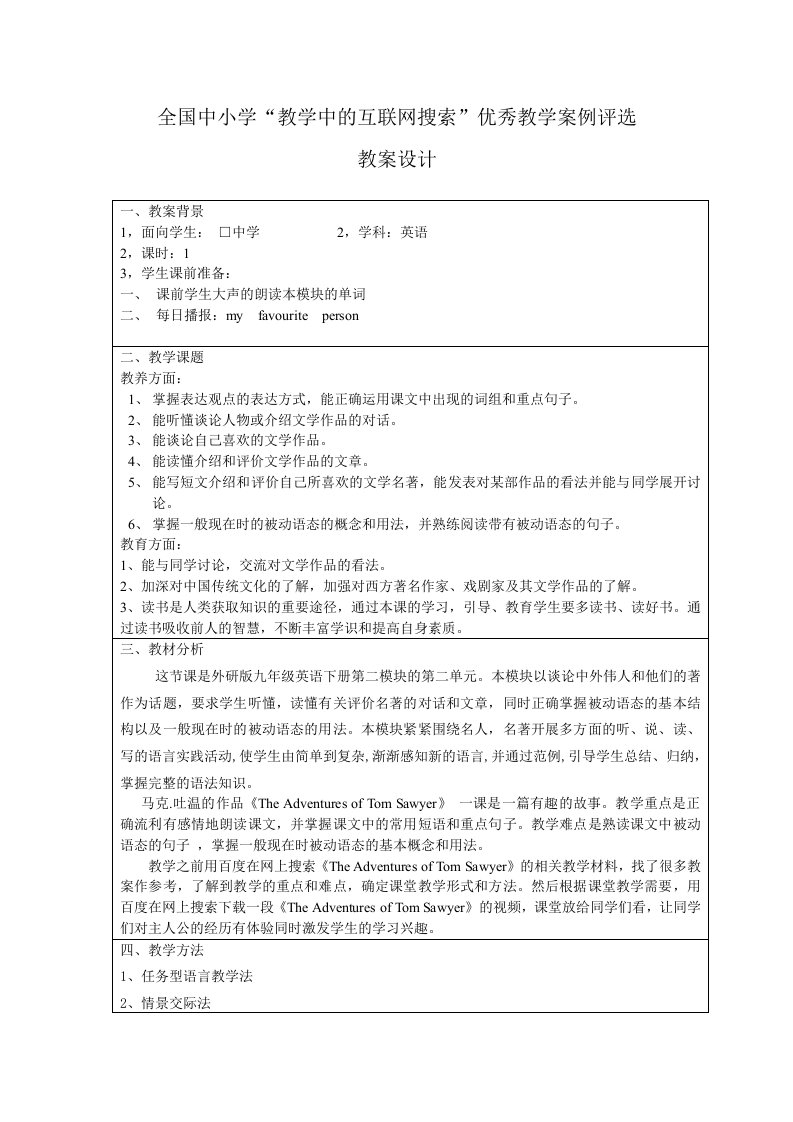 外研版九年级英语下module2unit