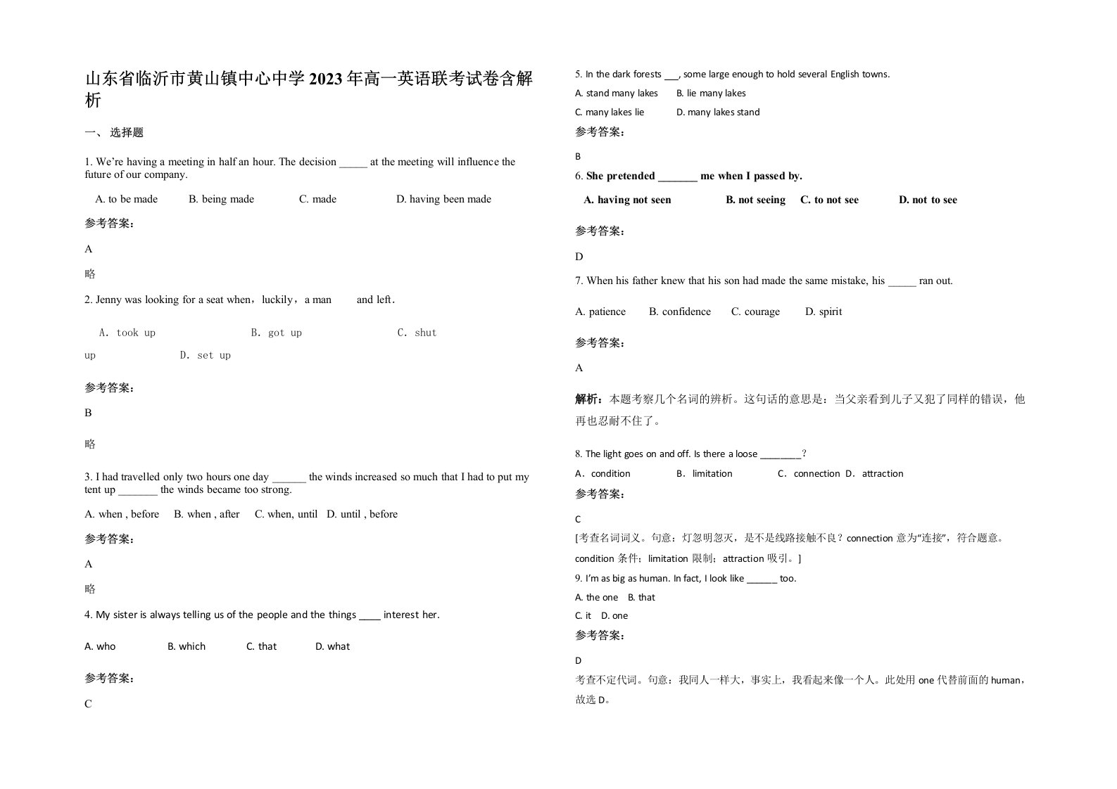 山东省临沂市黄山镇中心中学2023年高一英语联考试卷含解析