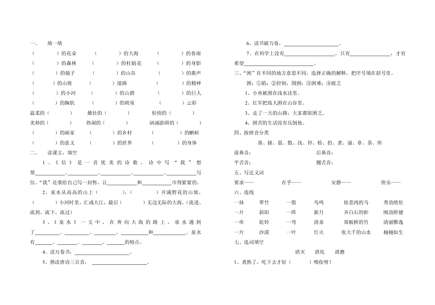 三年级语文练习卷