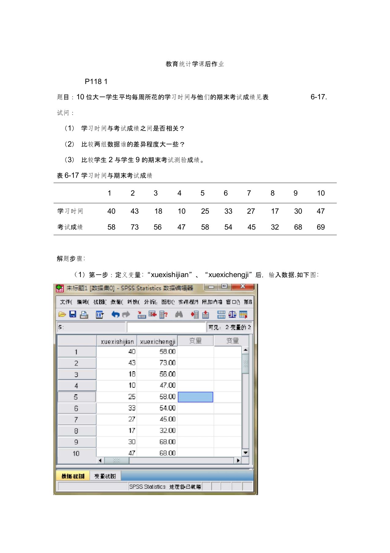 教育统计学与SPSS课后作业答案祥解题目