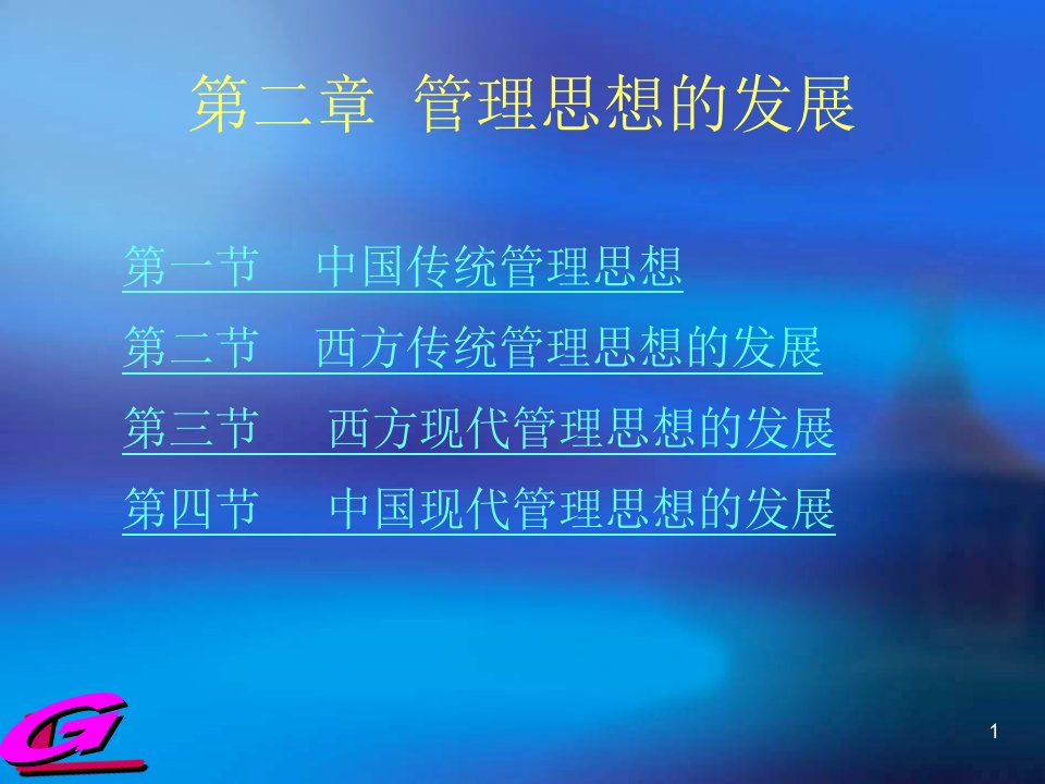 管理学第4单元课件