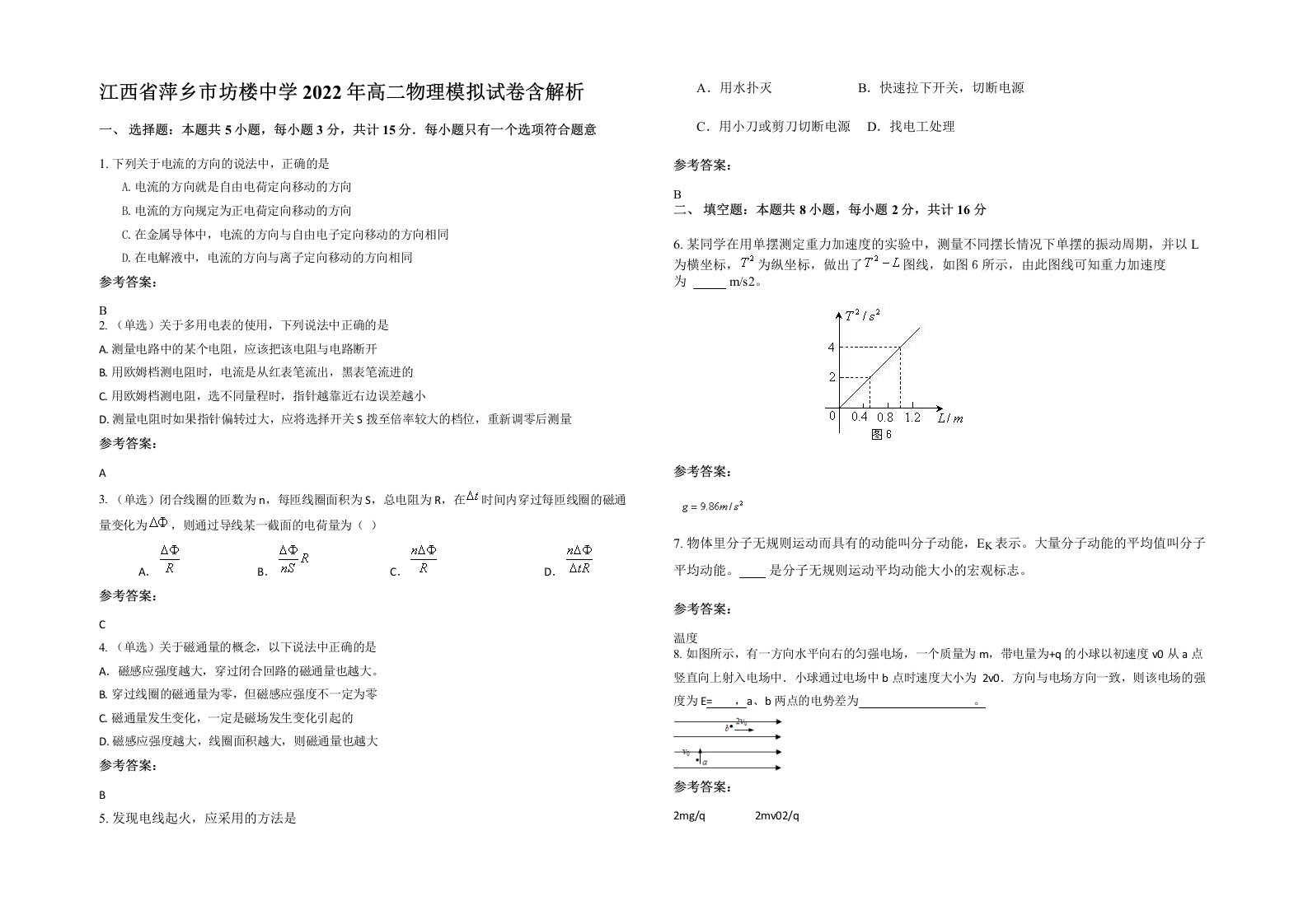 江西省萍乡市坊楼中学2022年高二物理模拟试卷含解析