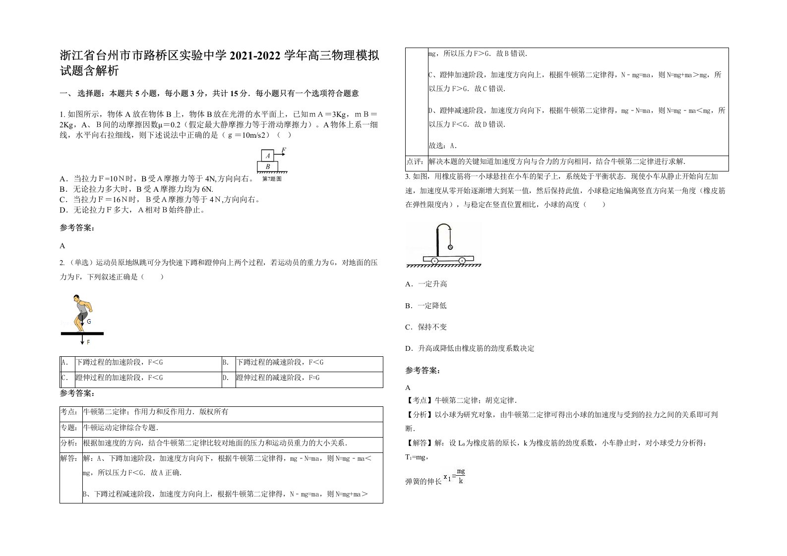 浙江省台州市市路桥区实验中学2021-2022学年高三物理模拟试题含解析