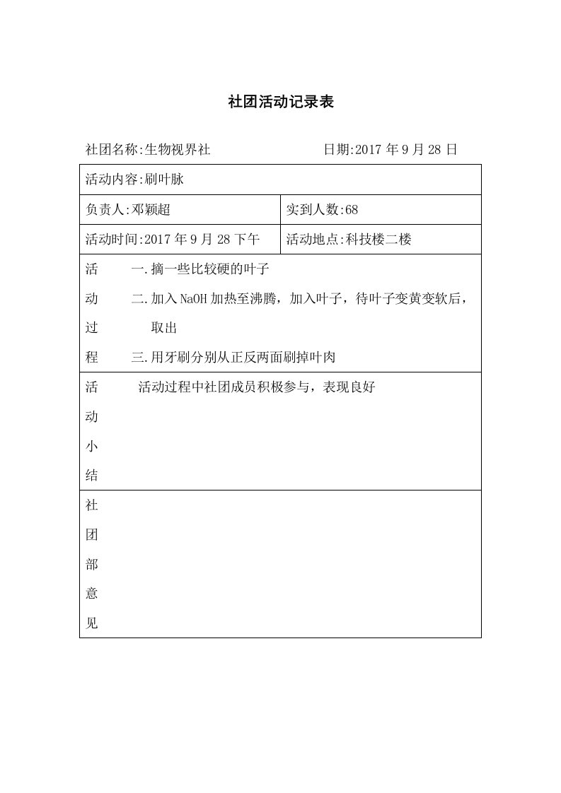 社团活动记录表