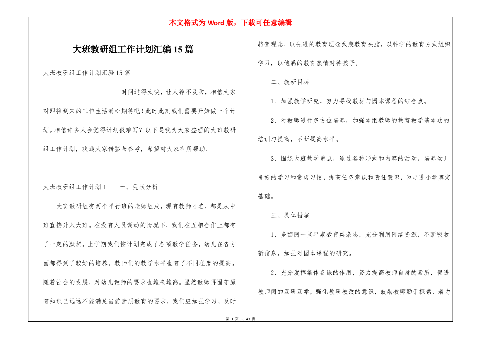 大班教研组工作计划汇编15篇