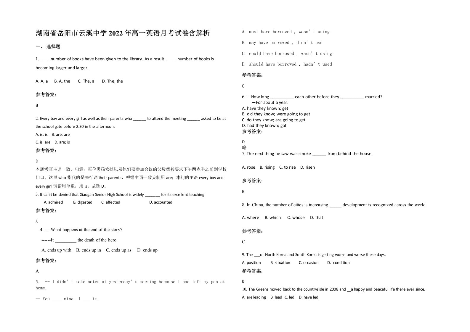 湖南省岳阳市云溪中学2022年高一英语月考试卷含解析