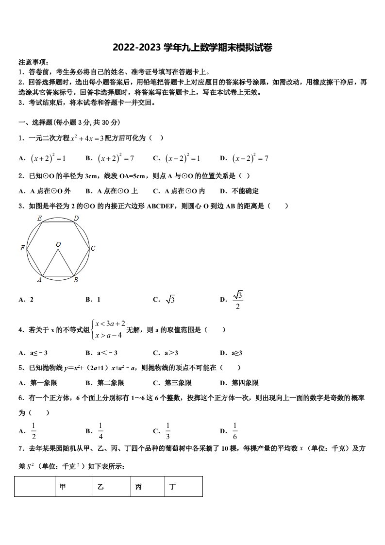 2022-2023学年江苏省苏州市6数学九年级第一学期期末监测试题含解析