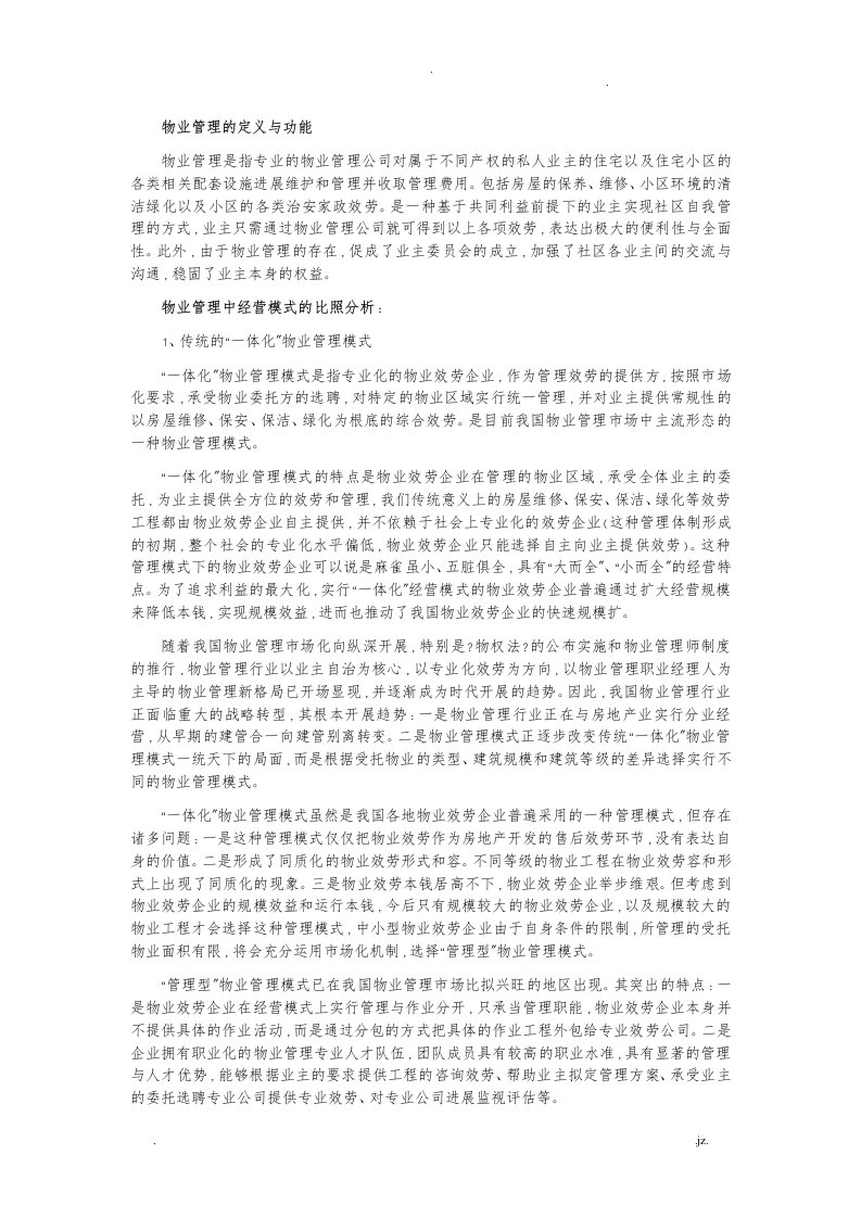 企业文化在物业管理中的作用