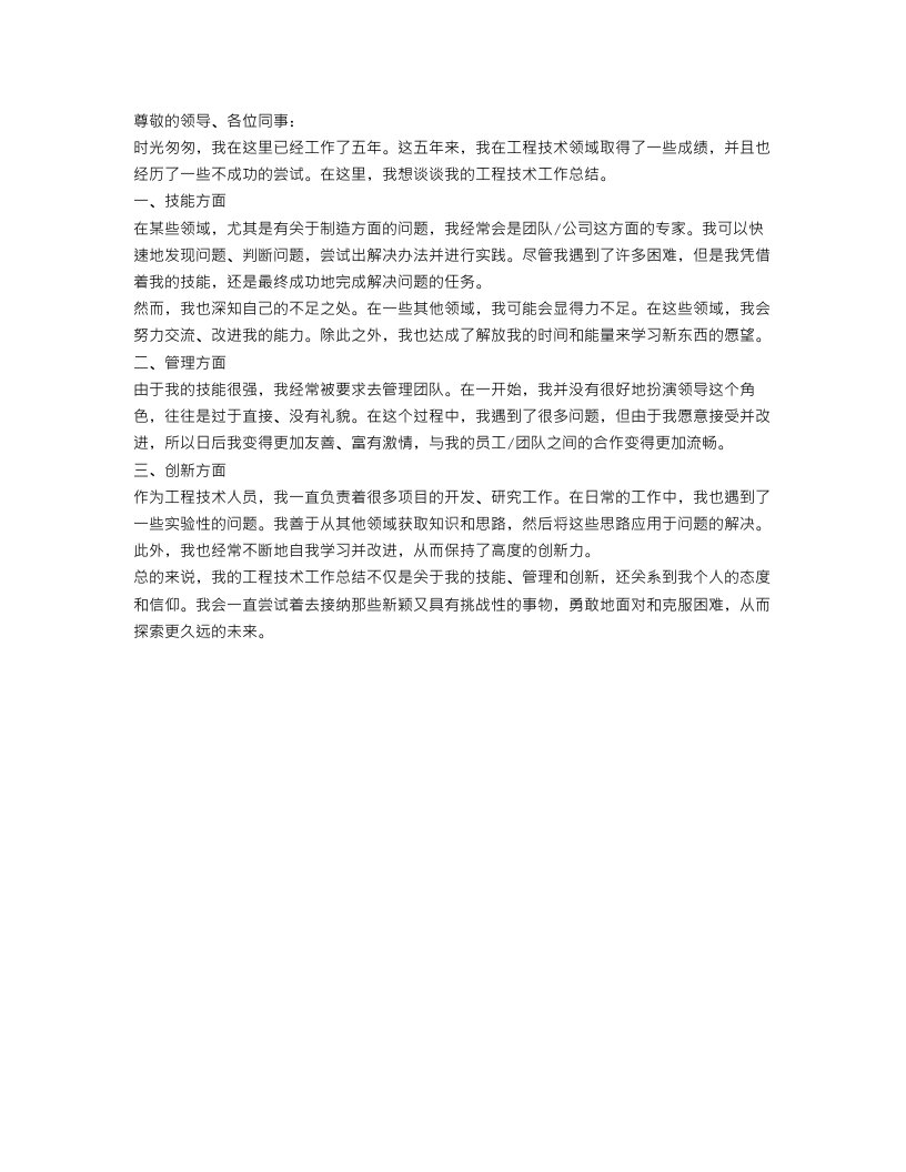 工程技术工作总结2000字