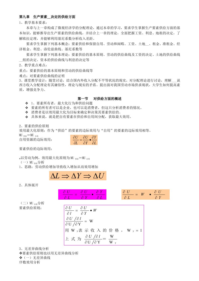 d生产要素价格决定的供给方面