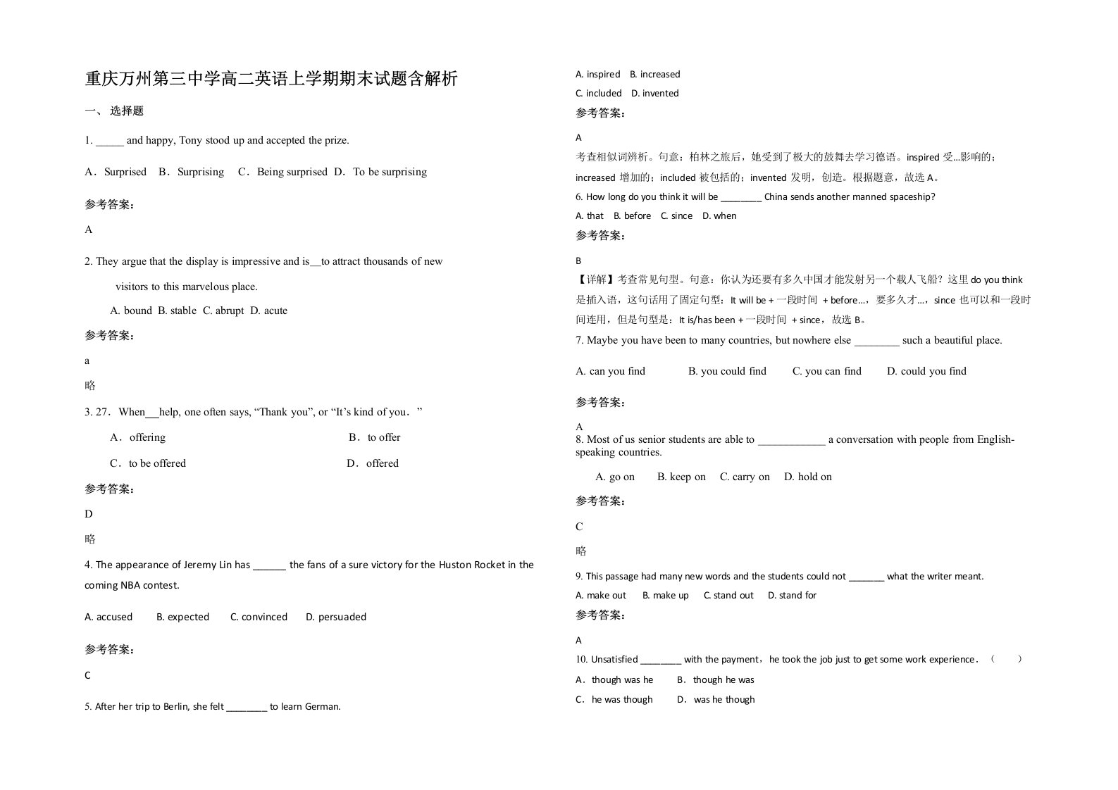 重庆万州第三中学高二英语上学期期末试题含解析