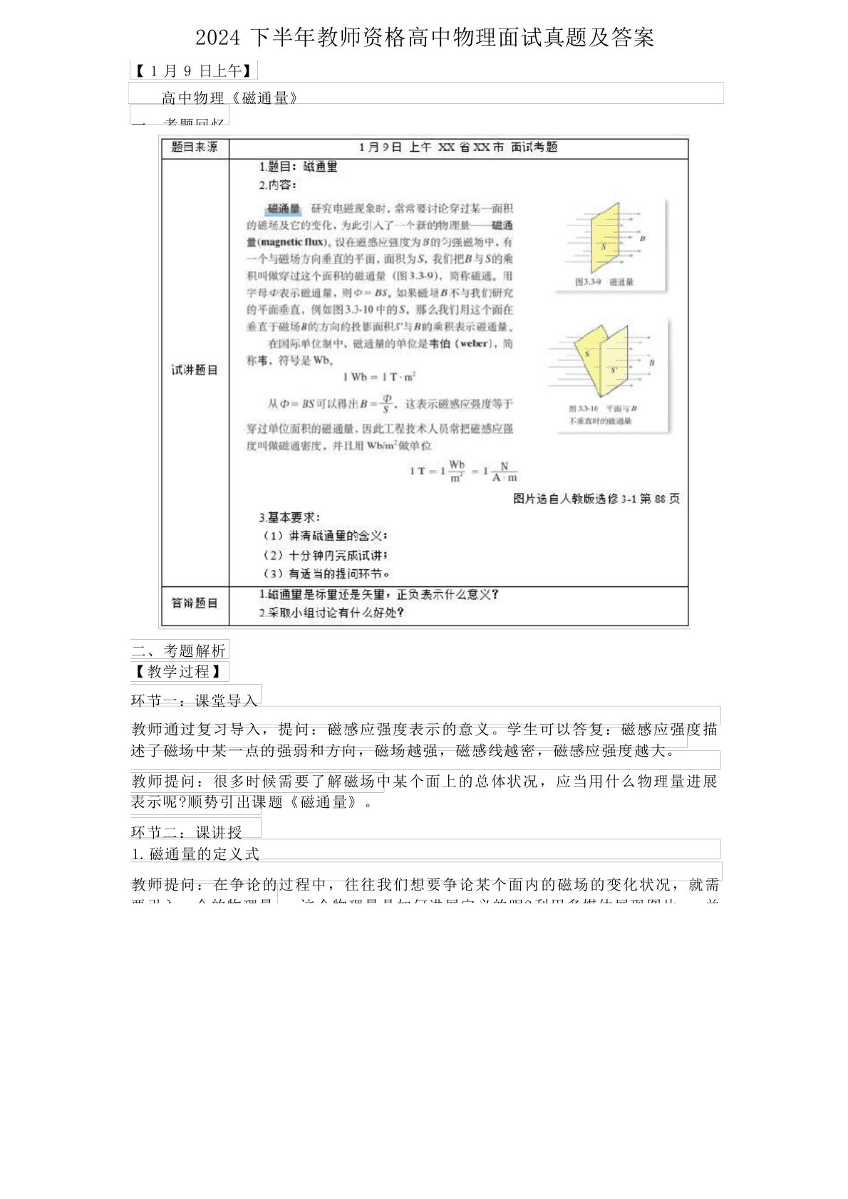 2024年下半年教师资格高中物理面试真题及答案