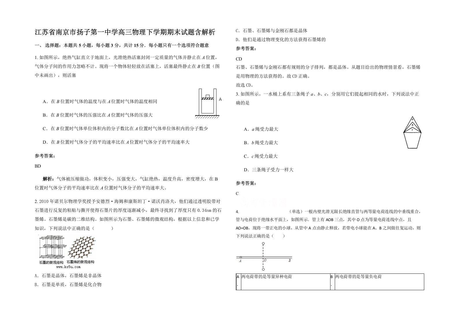 江苏省南京市扬子第一中学高三物理下学期期末试题含解析