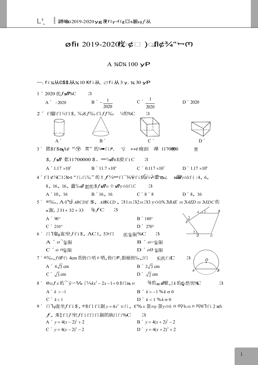 青羊区20212021学年度下学期九年级二诊数学试题