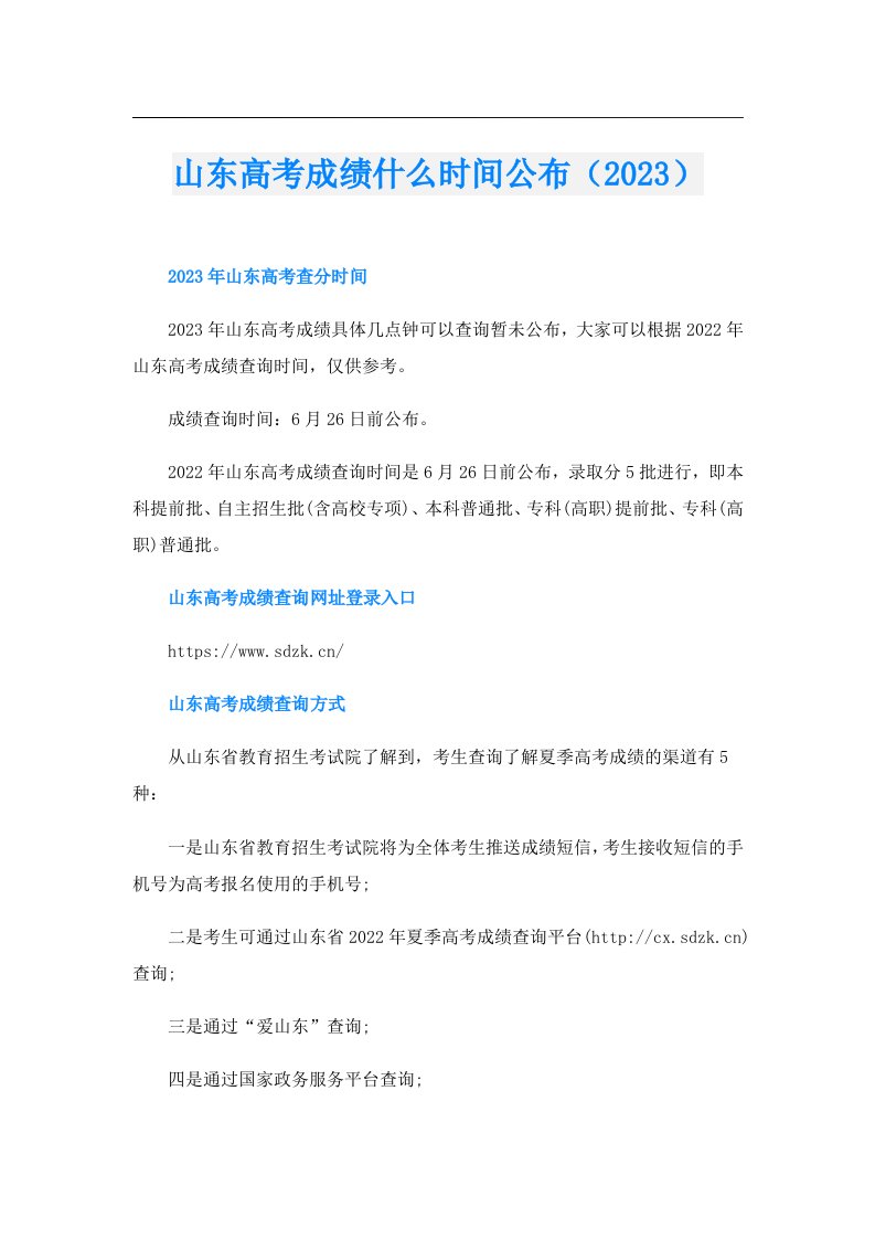 山东高考成绩什么时间公布（）