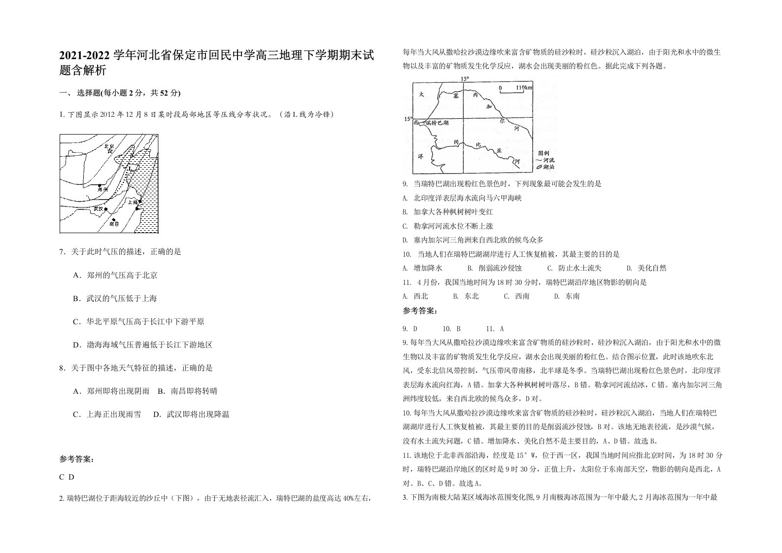 2021-2022学年河北省保定市回民中学高三地理下学期期末试题含解析