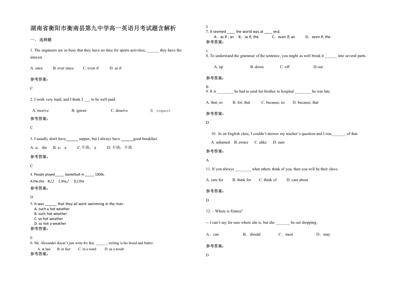 湖南省衡阳市衡南县第九中学高一英语月考试题含解析