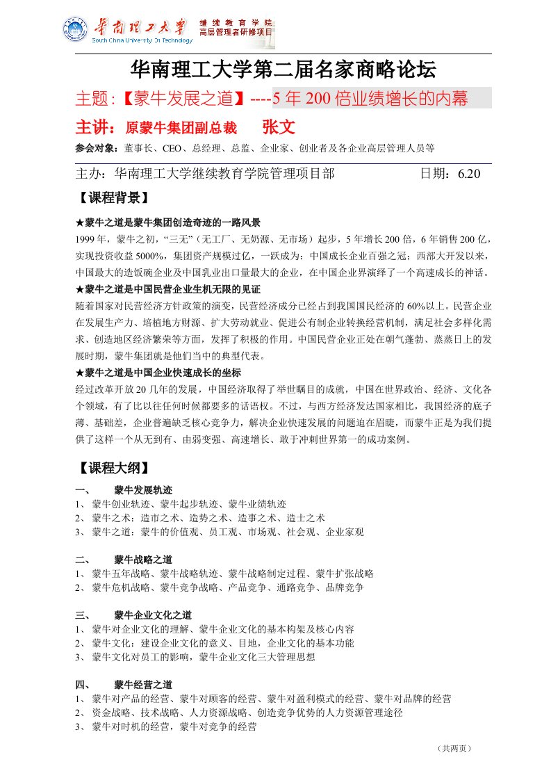 企业战略管理——从战略到流程