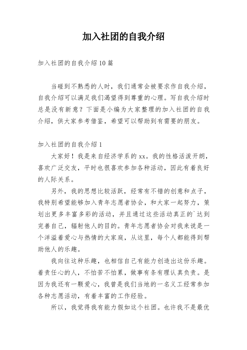 加入社团的自我介绍_3