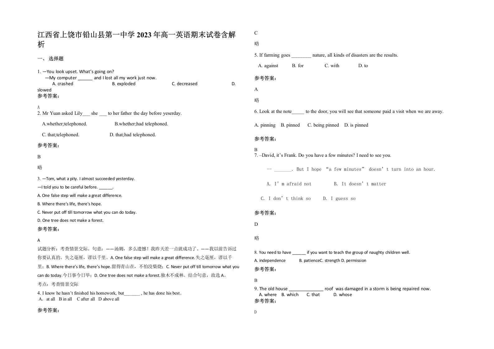 江西省上饶市铅山县第一中学2023年高一英语期末试卷含解析