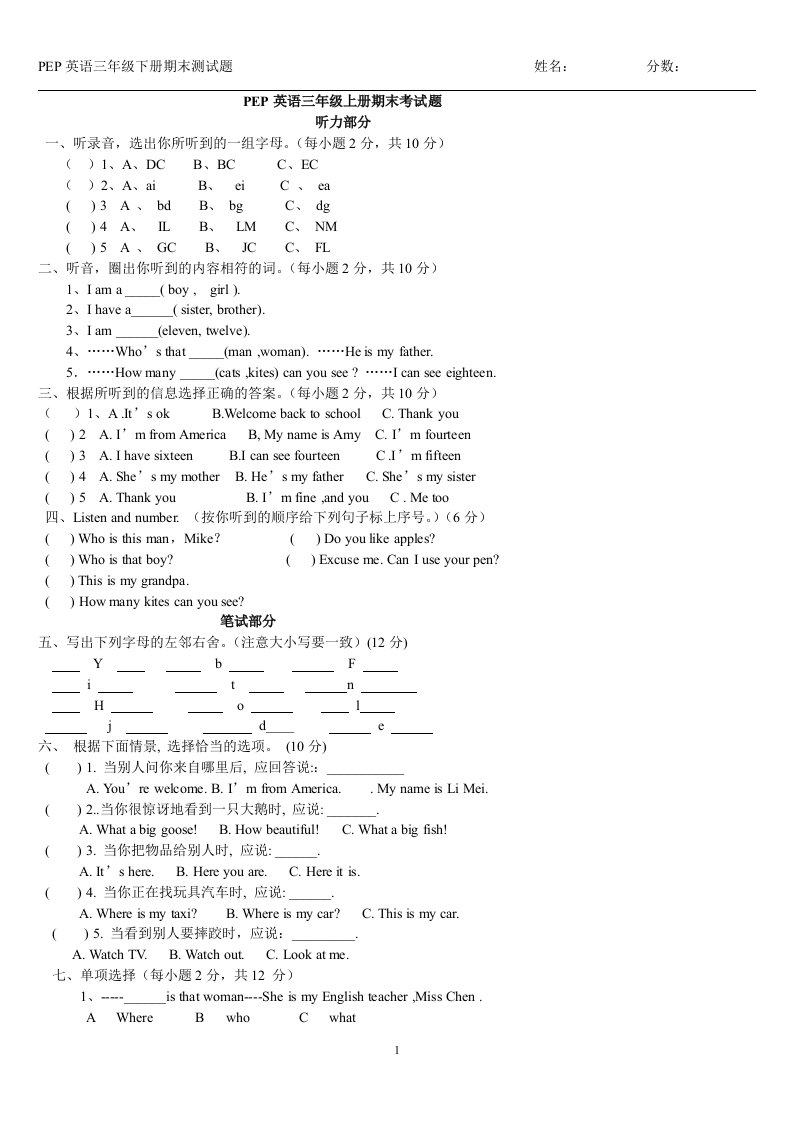 PEP小学英语三年级上册期末测试题及答案