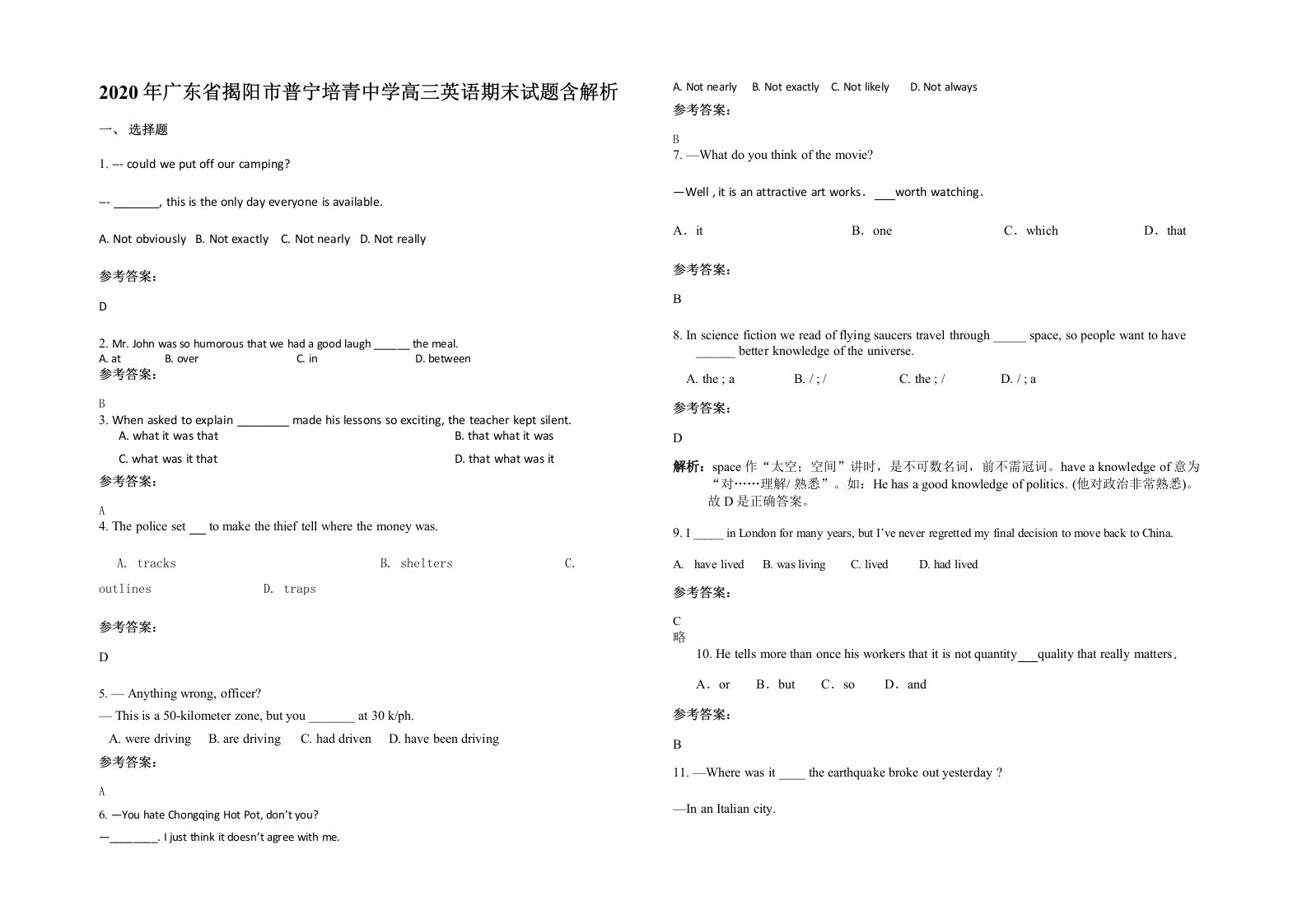 2020年广东省揭阳市普宁培青中学高三英语期末试题含解析