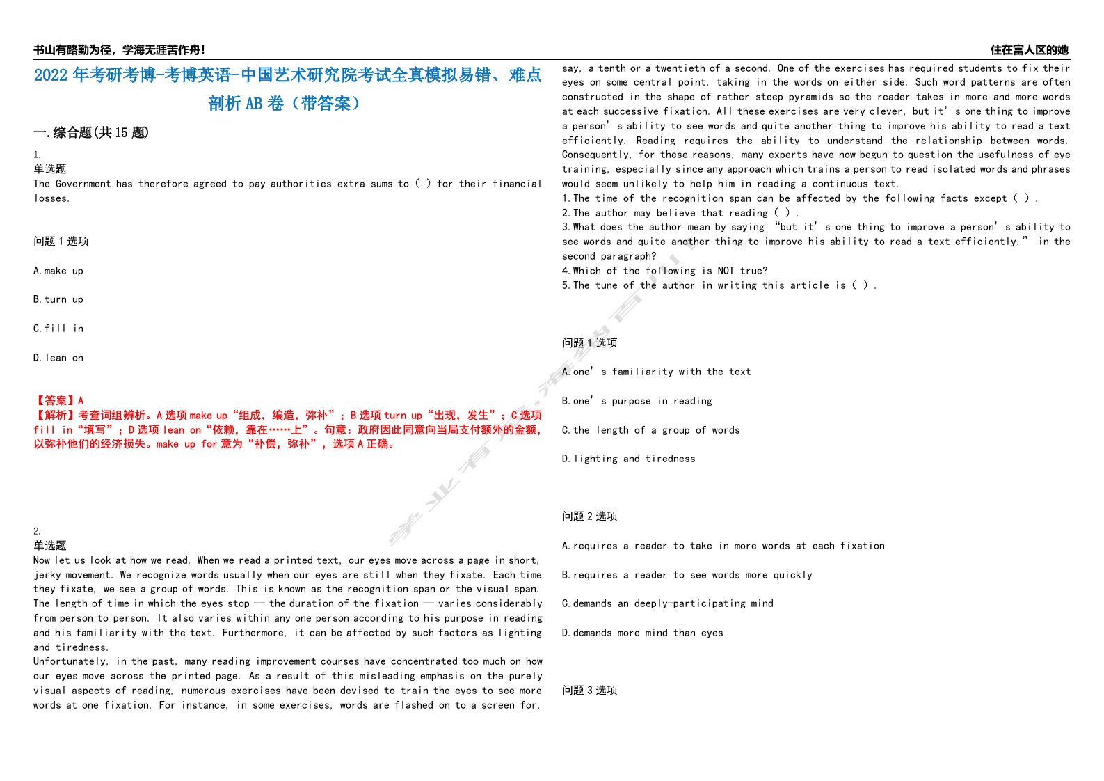 2022年考研考博-考博英语-中国艺术研究院考试全真模拟易错、难点剖析AB卷（带答案）试题号：3