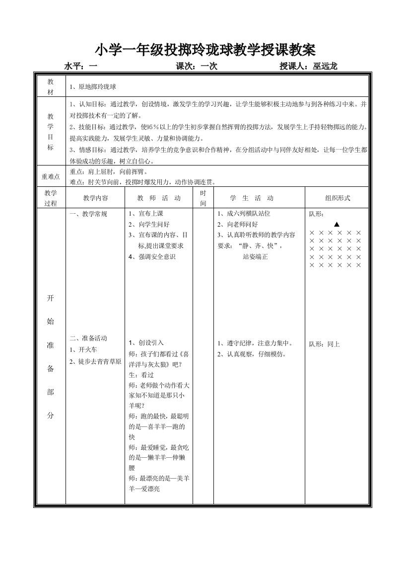 小学一年级投掷玲珑球教学授课教案