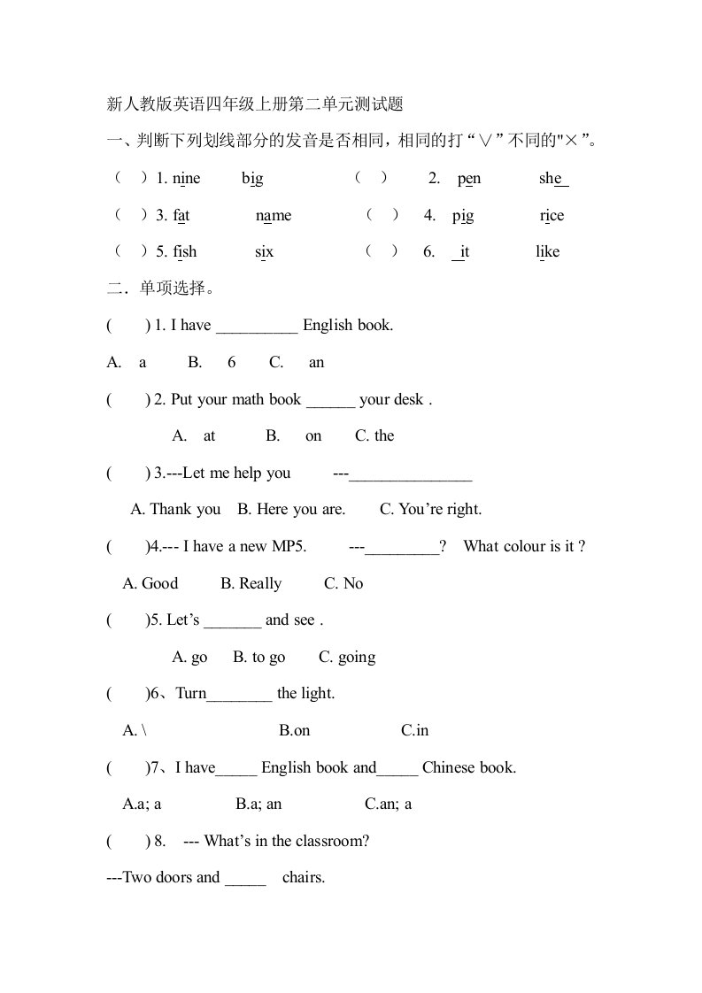 新人教版英语四年级上册第二单元测试题(1)
