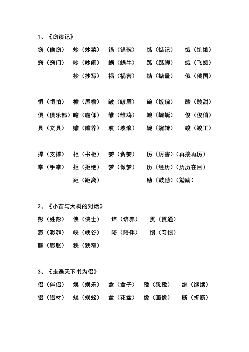 五年级上形近字