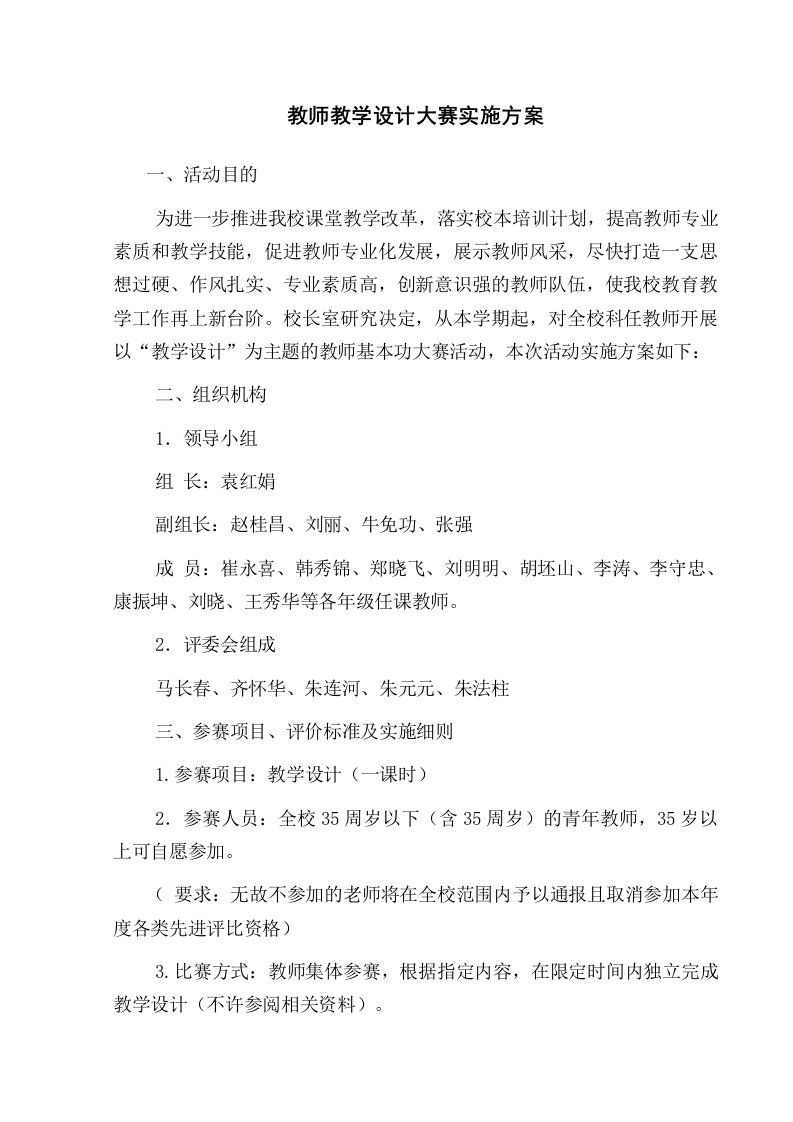 教师教学设计大赛实施方案