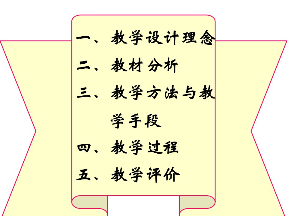 人教版高中数学必修一函数的奇偶性说课课件