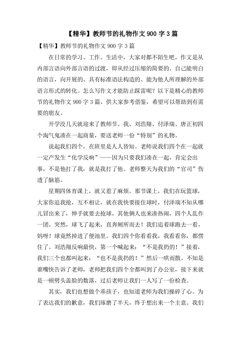 教师节的礼物作文900字3篇