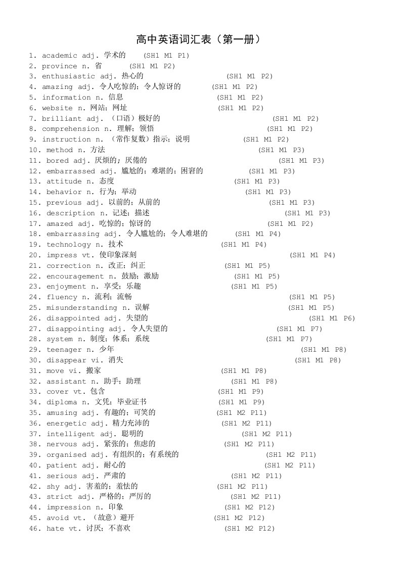 外研版高中英语词汇表全集