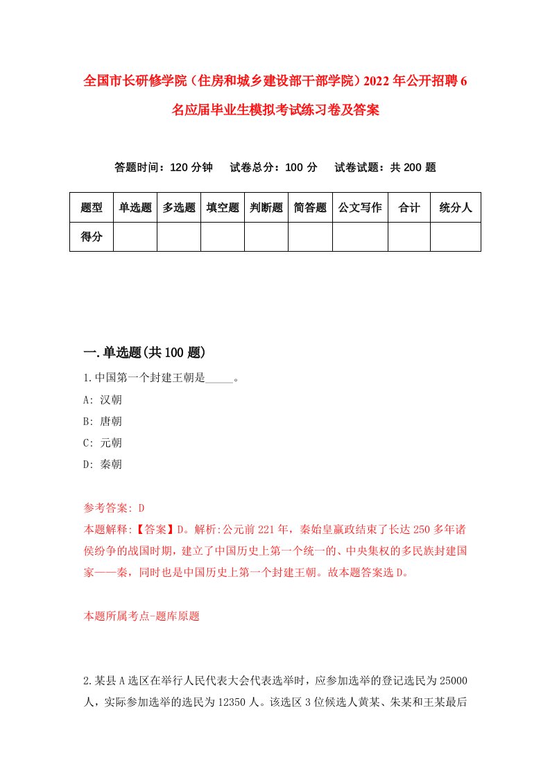 全国市长研修学院住房和城乡建设部干部学院2022年公开招聘6名应届毕业生模拟考试练习卷及答案5