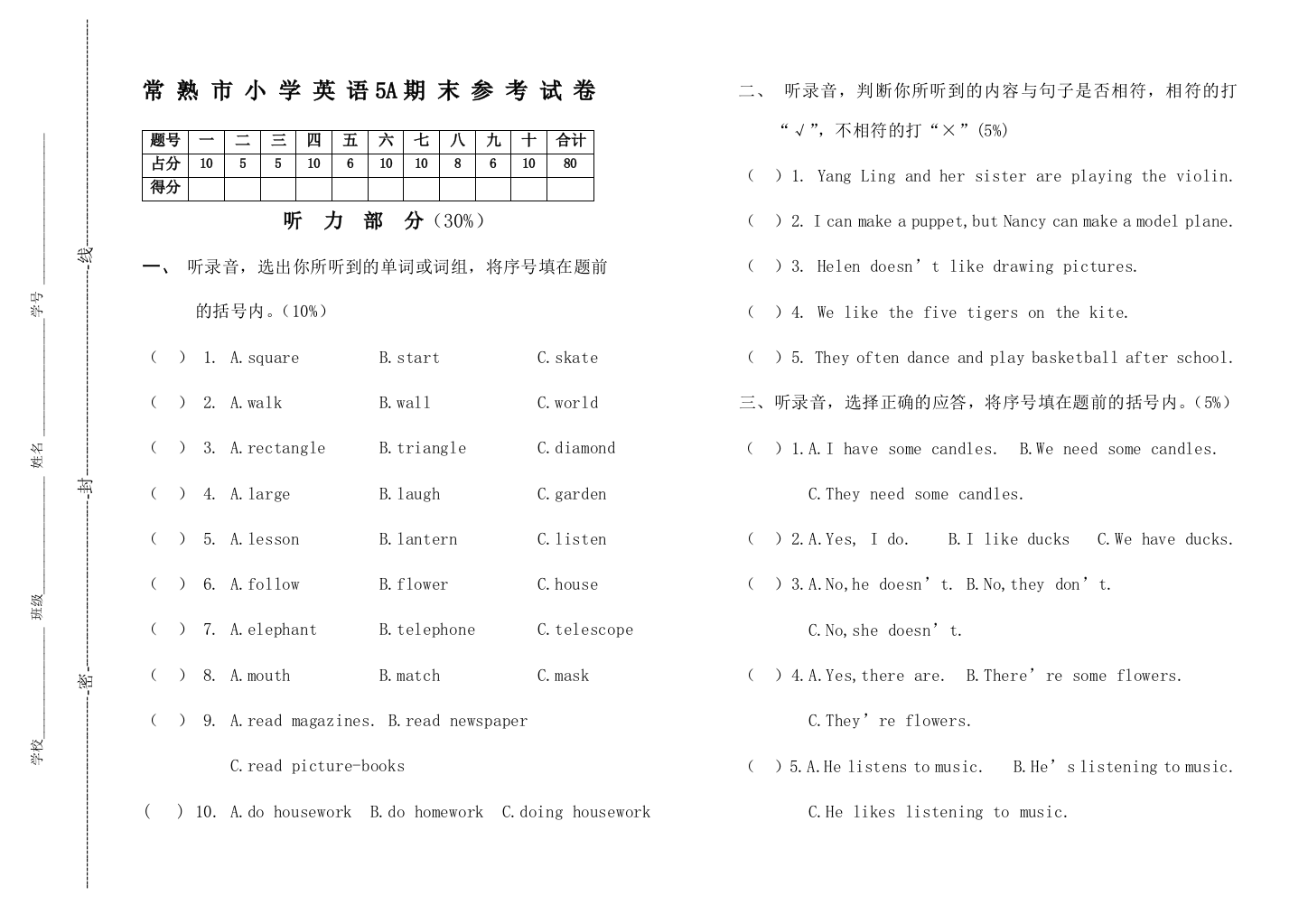 【小学中学教育精选】5A期末考试试卷常熟市