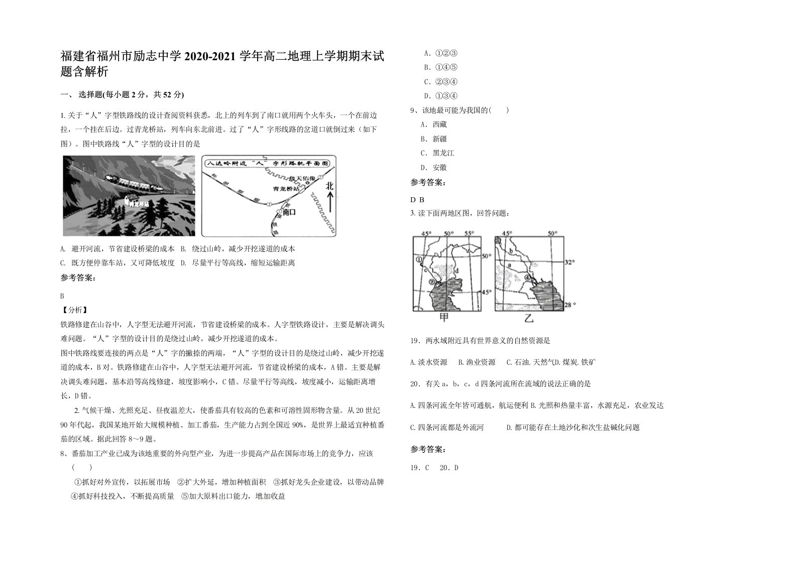 福建省福州市励志中学2020-2021学年高二地理上学期期末试题含解析