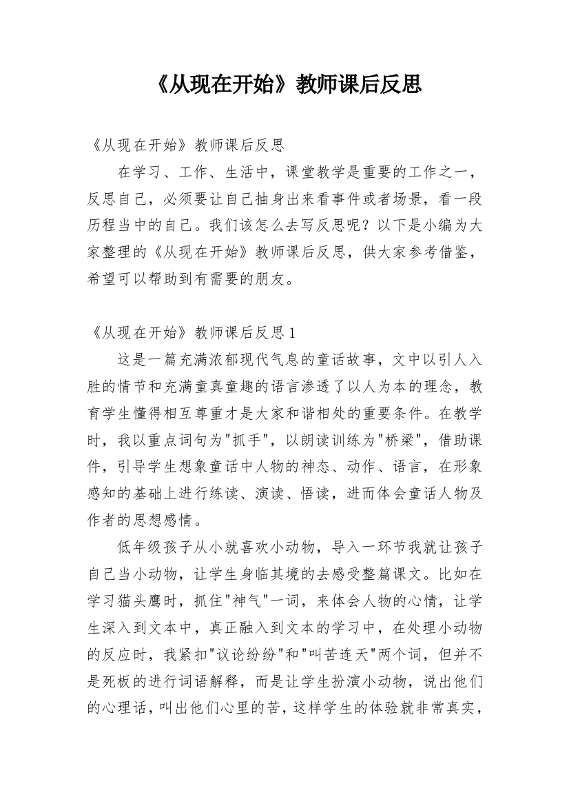 《从现在开始》教师课后反思