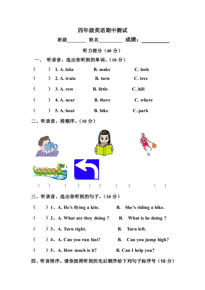 外研小学英语四年级上册期中试卷