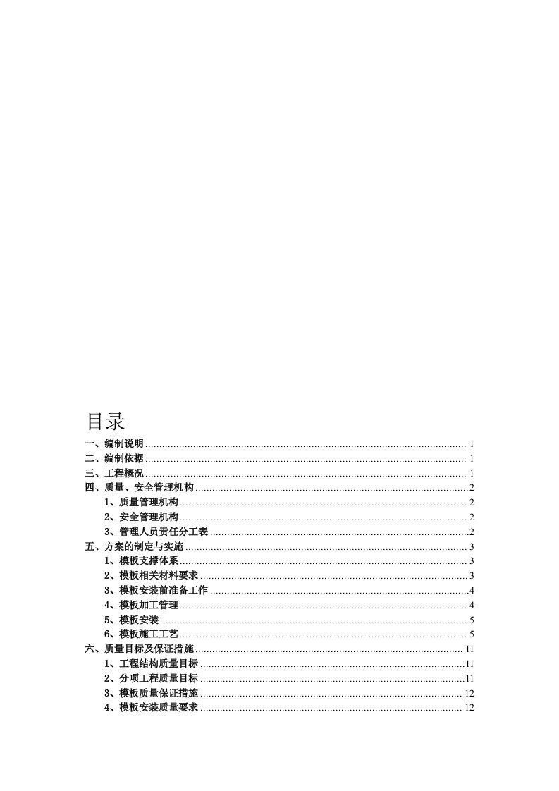 地下车库人防模板施工方案