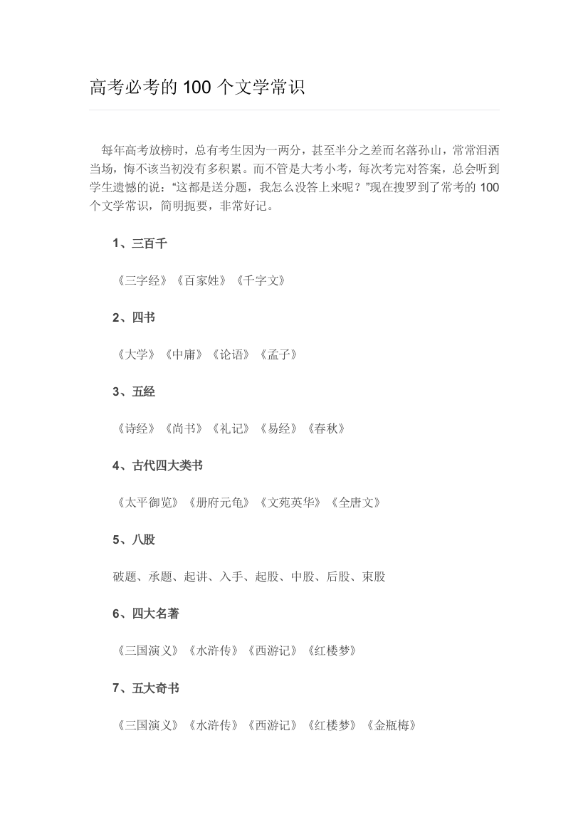 高考必考的100个文学常识