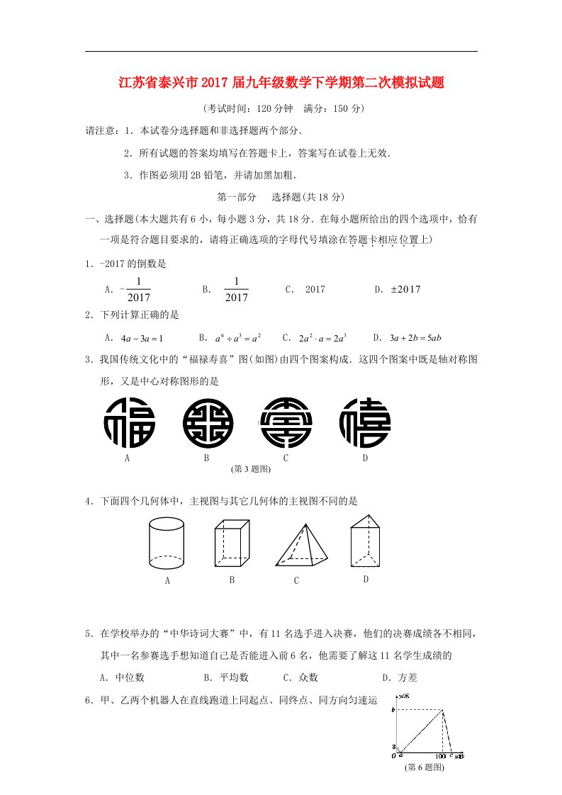 江苏省泰兴市2017届九年级数学下学期第二次模拟试题