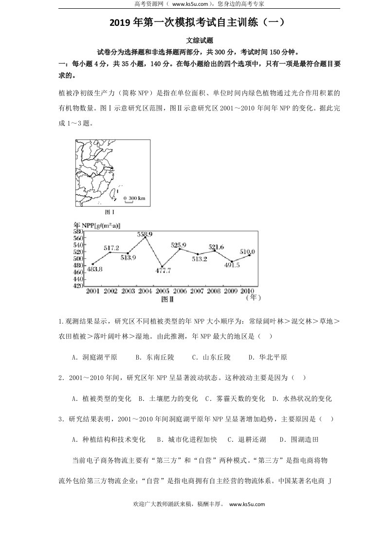 山东省聊城第一中学2019届高三3月份模拟考试文科综合试题