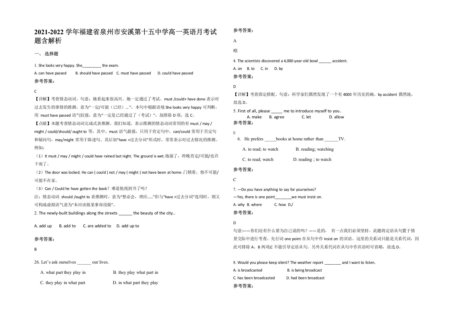 2021-2022学年福建省泉州市安溪第十五中学高一英语月考试题含解析