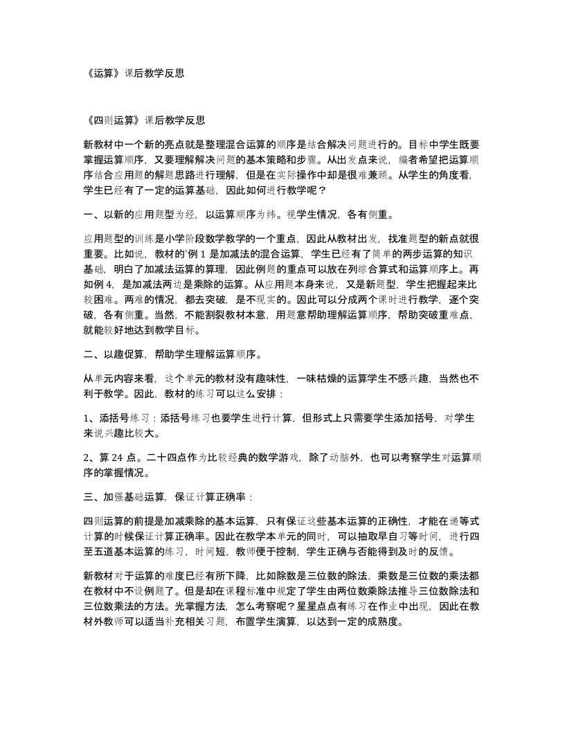 运算课后教学反思