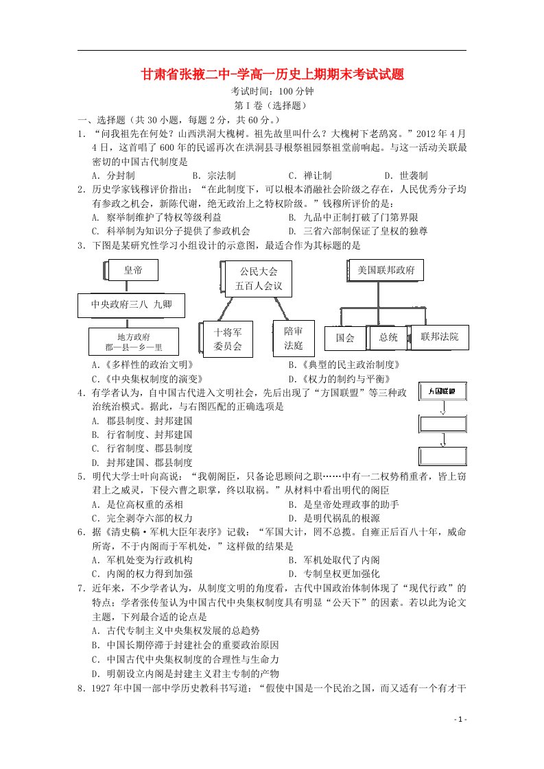 甘肃省张掖二中学高一历史上期期末考试试题