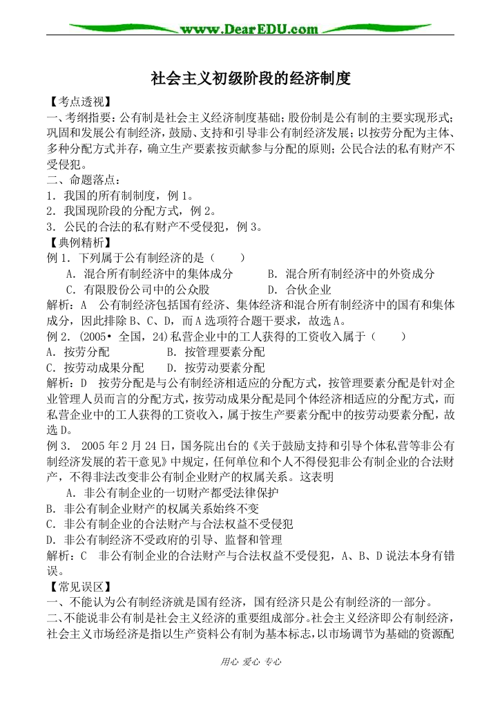 人教版高一政治上册社会主义初级阶段的经济制度教案