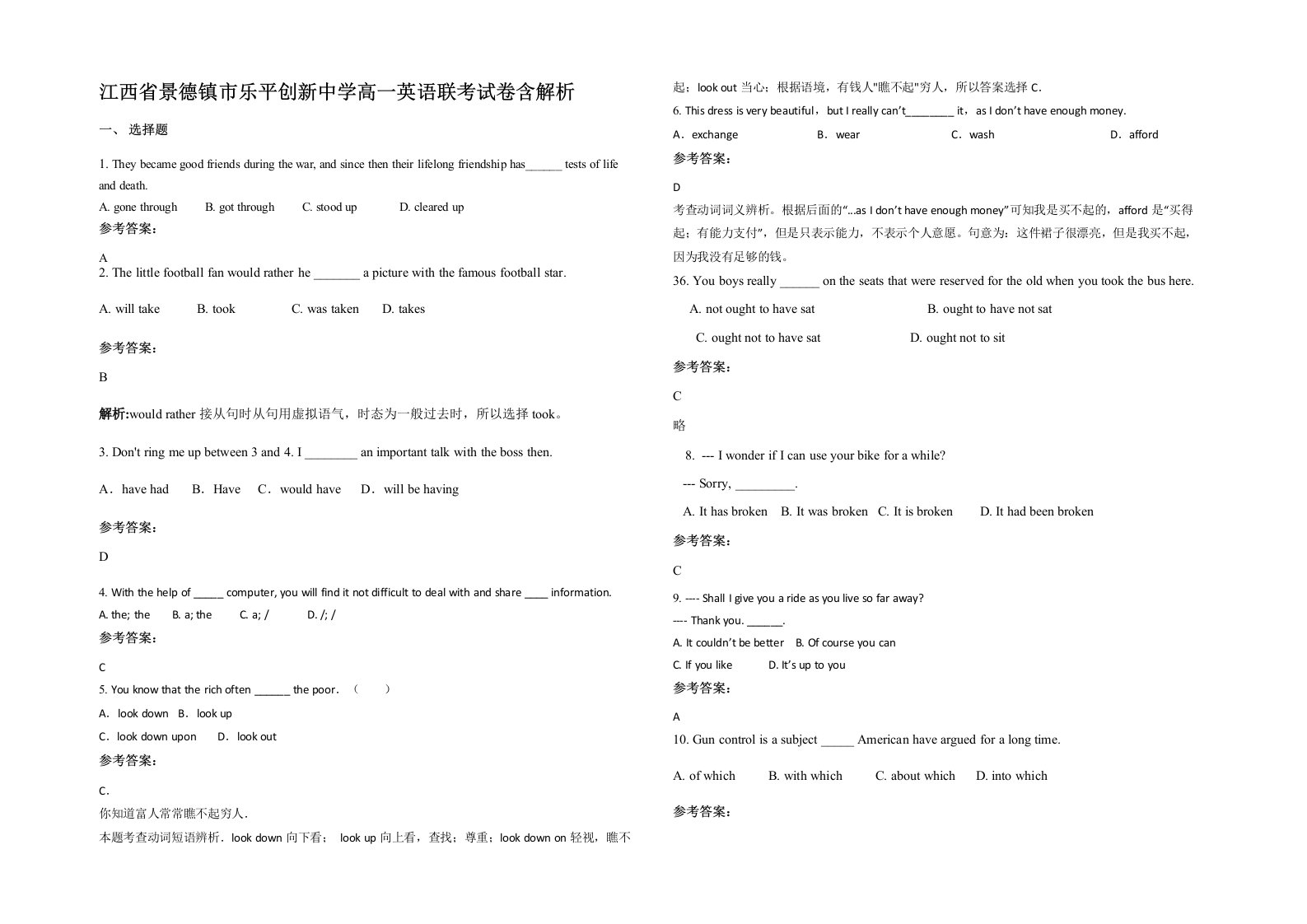 江西省景德镇市乐平创新中学高一英语联考试卷含解析